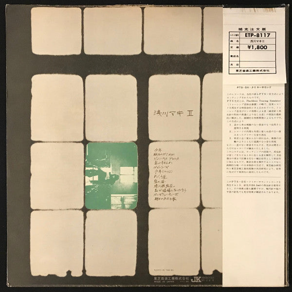 Release: Maki II = 浅川マキ II-Vinyl-Japan-1971-ETP-8117-888303