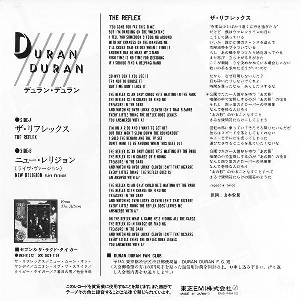 Release: The Reflex-Vinyl-Japan-1984-EMS-17454-195254