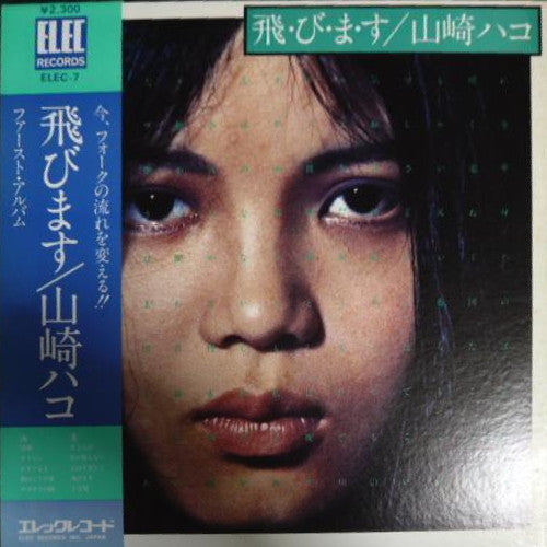 Master Release: 飛・び・ま・す by Hako Yamasaki