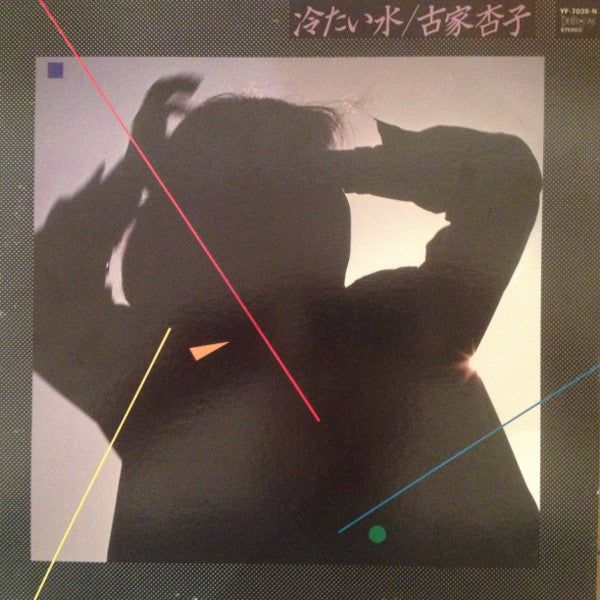 Master Release: 冷たい水 by Kyoko Furuya (2)
