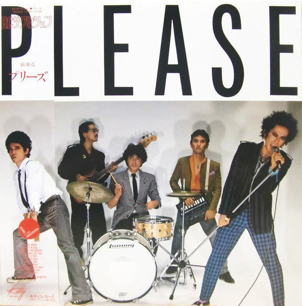 Please = プリーズ