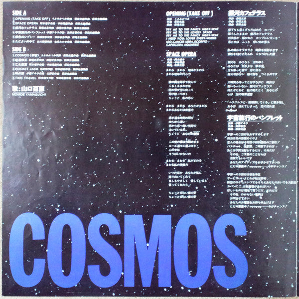 Cosmos = 宇宙