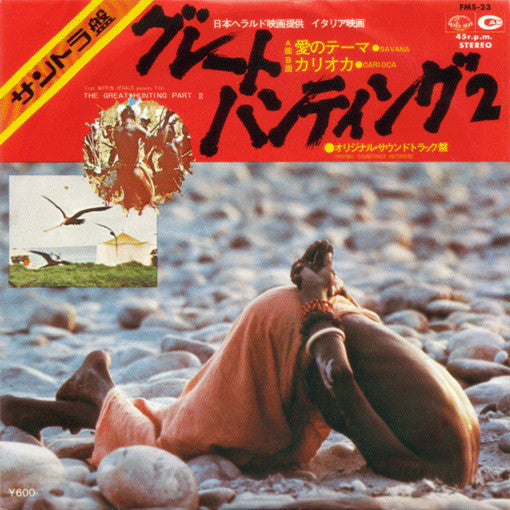 Release: Savana Violenta (Colonna Sonora Originale)-Vinyl-Japan-1977-FMS-23-9822929