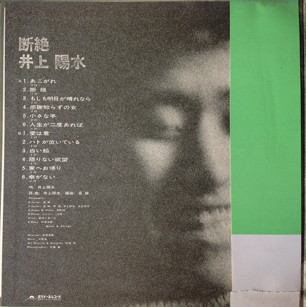 断絶
