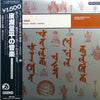 Ryohei Hirose - Music Of Ryohei Hirose (Vinyl, LP, Album, Reissue) Very Good Plus (VG+) / Very Good (VG)