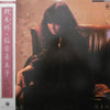 稲葉喜美子 - 朝未明 (Vinyl, LP, Album) Very Good Plus (VG+) / Very Good Plus (VG+)