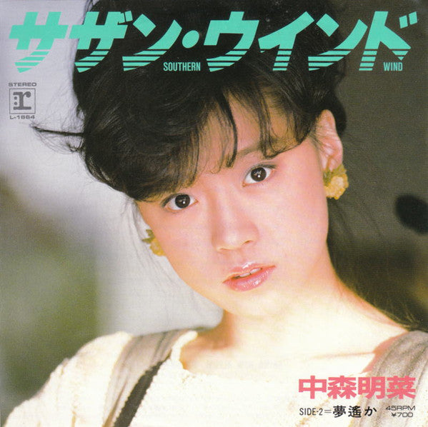 Master Release: サザン・ウインド by Akina Nakamori
