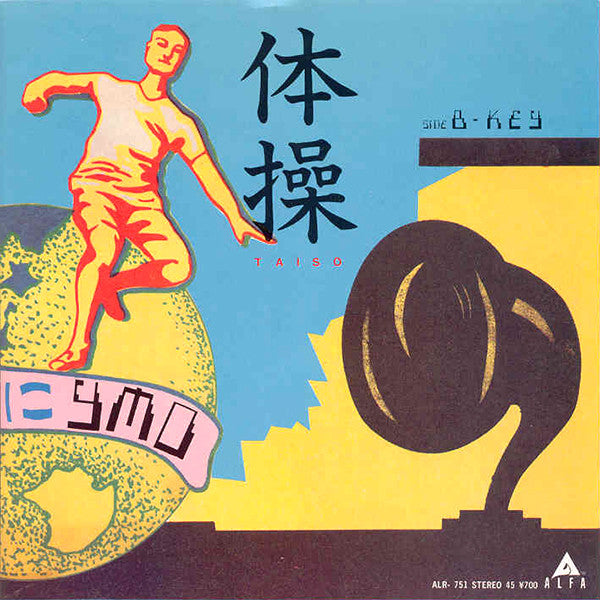 Master Release: 体操 by Yellow Magic Orchestra