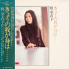 Meiko Kaji - きょうの我が身は…… (Vinyl, LP, Album)