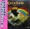 Rainbow - Rainbow Rising = 虹を翔る覇者 (Vinyl, LP, Album, Stereo)