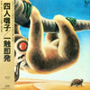 四人囃子 - 一触即発 = Ishoku-Sokuhatsu (Vinyl, LP, Album, Reissue, Stereo) Very Good Plus (VG+) / Very Good (VG)