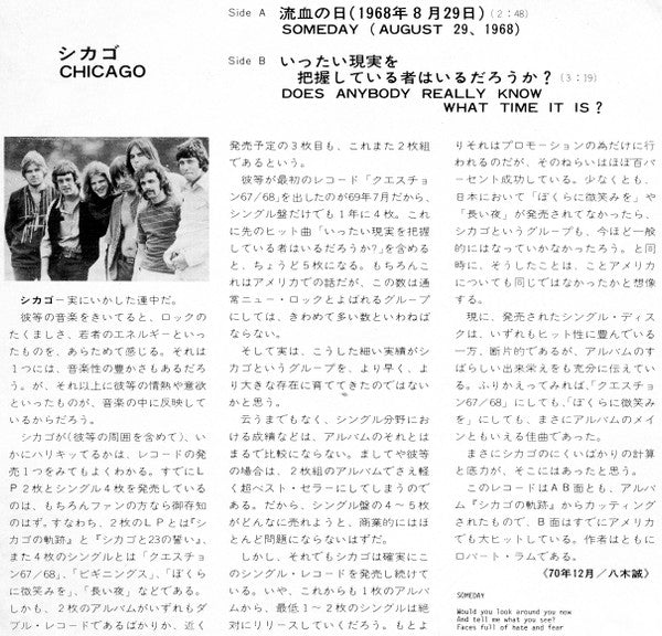 Release: Someday (August 29, 1968) / Does Anybody Really Know What Time It Is?-Vinyl-Japan-None-CBSA 82088-7710542