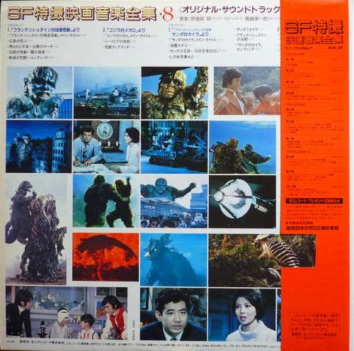 Release: SF特撮映画音楽全集 8-Vinyl-Japan-1983-K22G-7118-4793289
