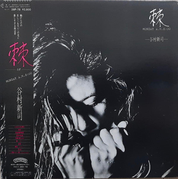 Master Release: 棘 Monday A.M. 8:00 by Shinji Tanimura