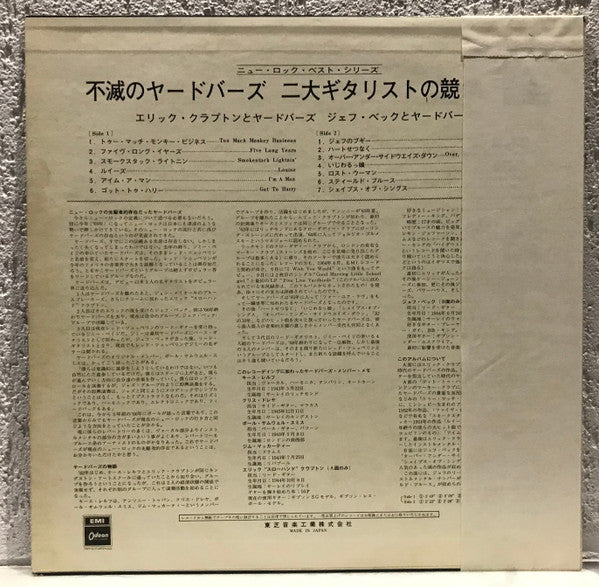 Immortal Yardbirds
