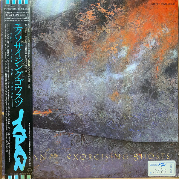 Exorcising Ghosts = エクソサイジング・ゴウスツ