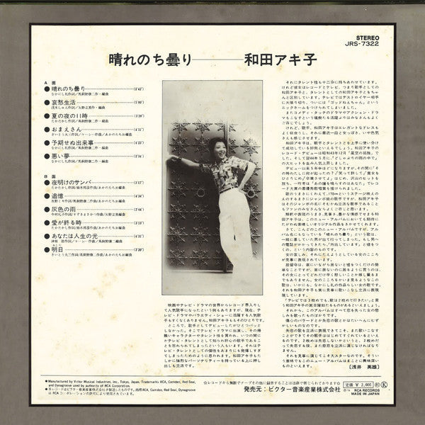 Release: 晴れのち曇り-Vinyl-Japan-1974-JRS-7322-7435388