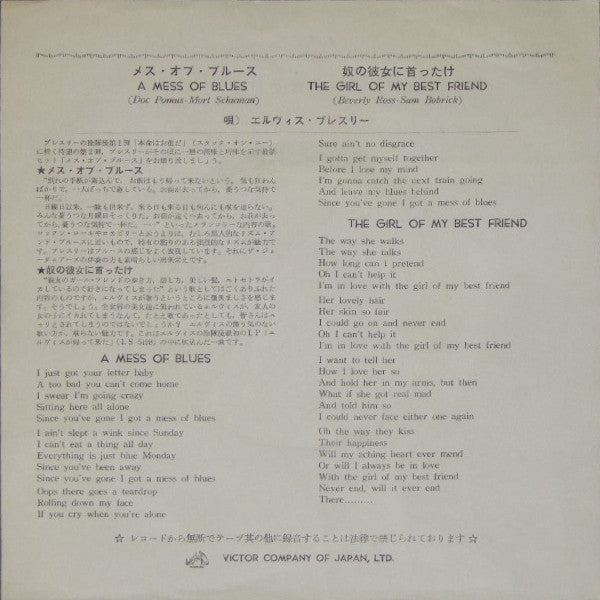 Release: A Mess Of Blues-Vinyl-Japan-1960-SS-1242-7334625