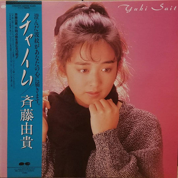 Release: チャイム-Vinyl-Japan-1986-C28A0520-7007025
