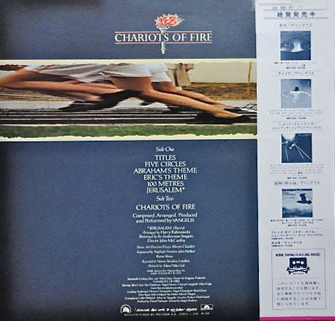 Master Release: Chariots Of Fire by Vangelis