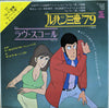 You & The Explosion Band - /ルパン三世'79 / ラヴ・スコール (Vinyl, 7
