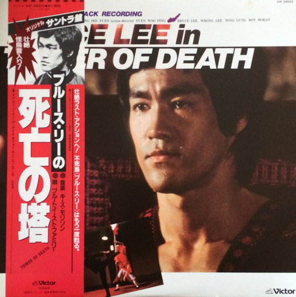 Release: Tower Of Death-Vinyl-Japan-1981-VIP-28022-5873801