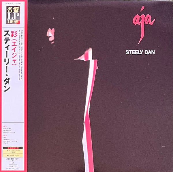 Release: Aja-Vinyl-Japan-2007-UIJY-9010, UIJY-9010-2525684