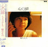 Chiemi Hori - 心の扉 〜ちえみMyself〜 (Vinyl, LP, Compilation, Limited Edit...