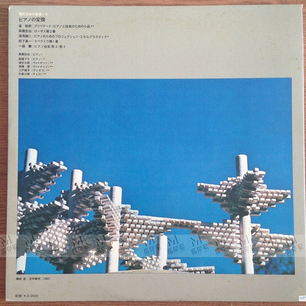 Release: Transformation Of Piano = ピアノの変換 -Vinyl-Japan-1970-OS-10055-J-8977475