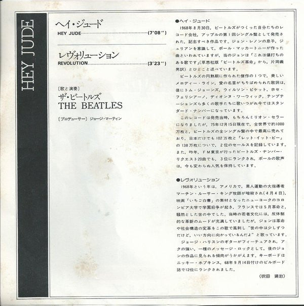 Release: Hey Jude / Revolution-Vinyl-Japan-1977-EAR-20238-3349830