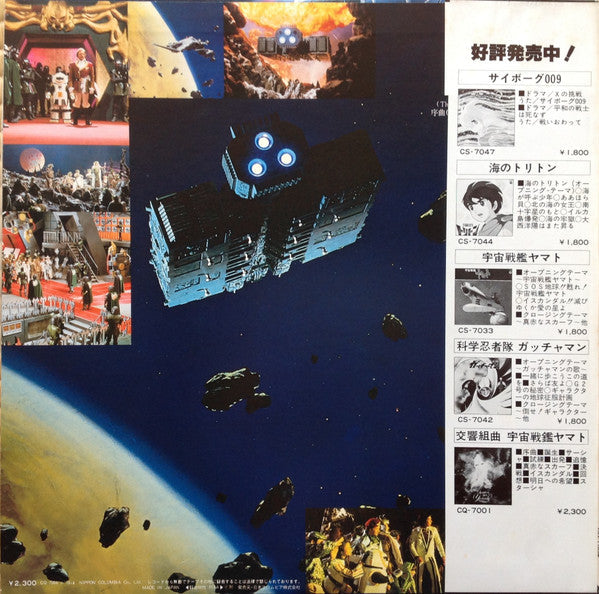 Master Release: 交響組曲 宇宙からのメッセージ = Symphonic Suite Message From Space by Ken-Ichiro Morioka