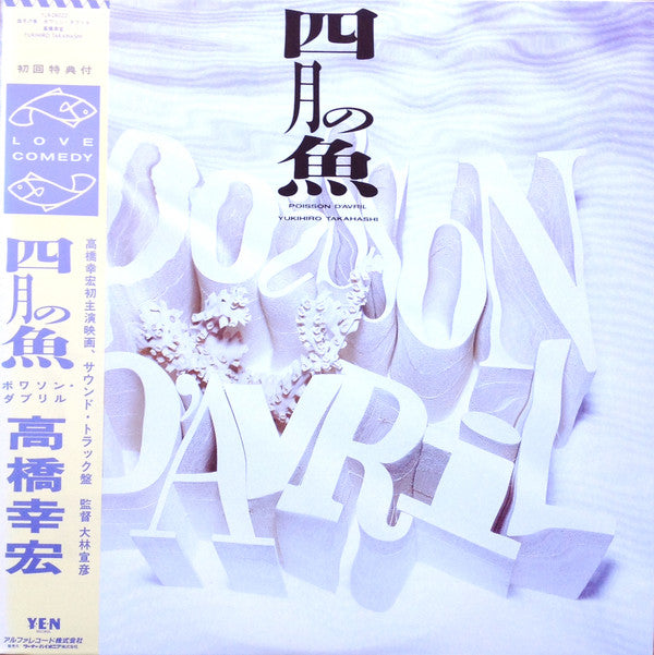 Master Release: 四月の魚 = Poisson D'Avril by Yukihiro Takahashi