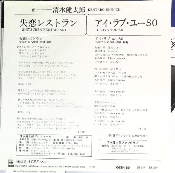 失恋レストラン