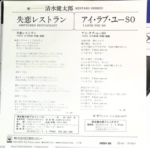 Master Release: 失恋レストラン by Kentaro Shimizu