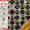Koto Ensemble / Diamonds - Sakura (Vinyl, LP, Album, Limited Edition) Very Good Plus (VG+) / Very Good (VG)