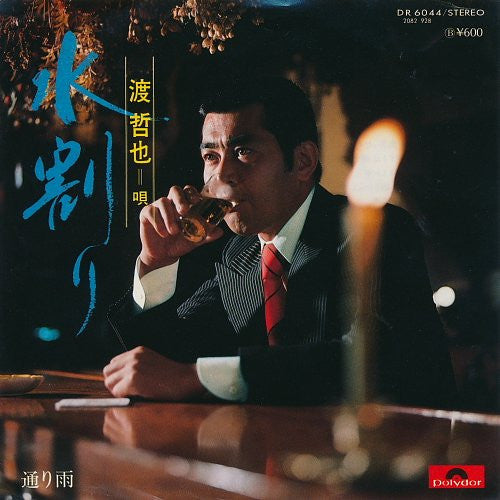 Release: 水割り-Vinyl-Japan-None-DR 6044-5914310