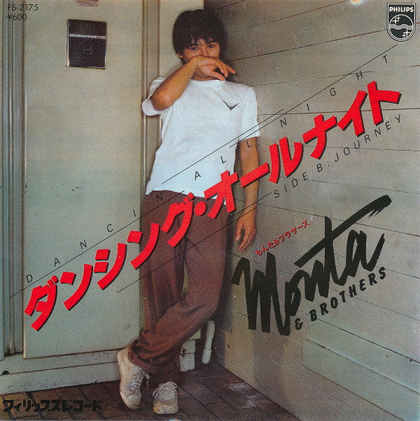 Master Release: ダンシング·オールナイト = Dancing All Night by Monta&Brothers
