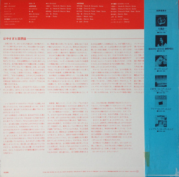 Release: ライヴ!!はっぴいえんど-Vinyl-Japan-1981-K25A-184-7641293