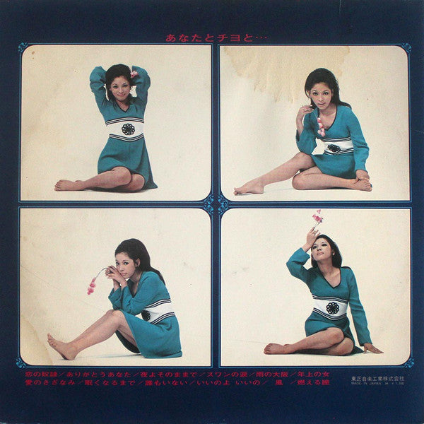 Release: あなたとチヨと...-Vinyl-Japan-1969-TP-7318-6778382