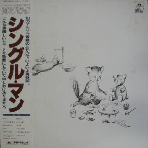 Release: シングル・マン-Vinyl-Japan-1980-MR 3236-1512930