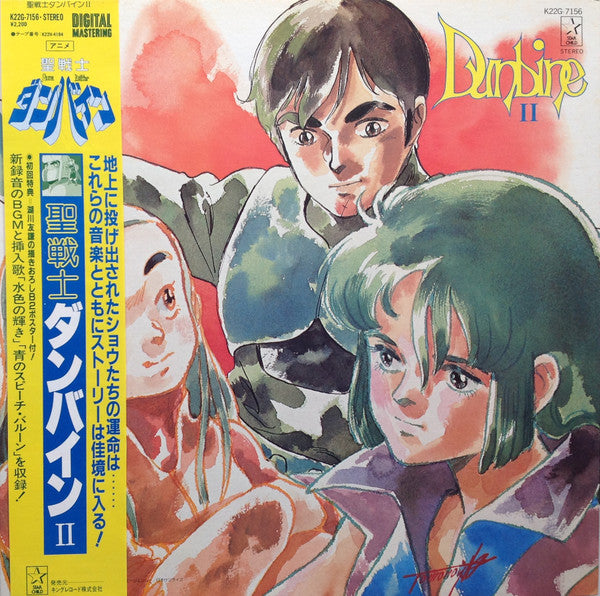 Aura Battler Dunbine II = 聖戦士ダンバイン II
