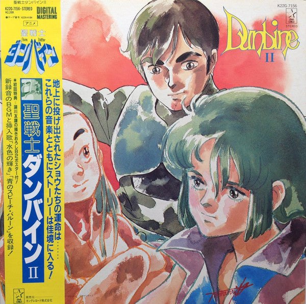 Release: Aura Battler Dunbine II = 聖戦士ダンバイン II-Vinyl-Japan-1983-K22G-7156-8399808