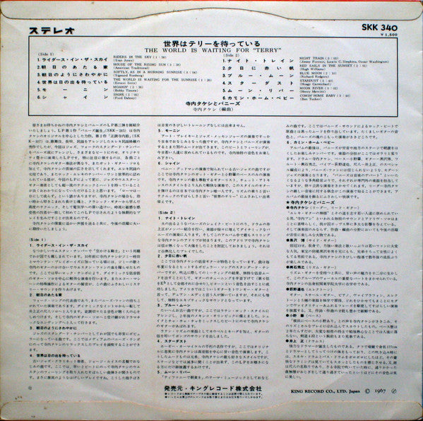 Master Release: The World Is Waiting For "Terry" = 世界はテリーを待っている by Takeshi Terauchi And The Bunnys