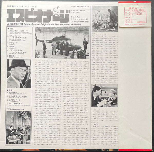Release: Il Serpente (Colonna Sonora Originale Del Film)-Vinyl-Japan-1973-SWX-7026-6644125