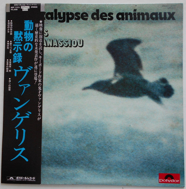Master Release: L'Apocalypse Des Animaux by Evangelos Papathanassiou