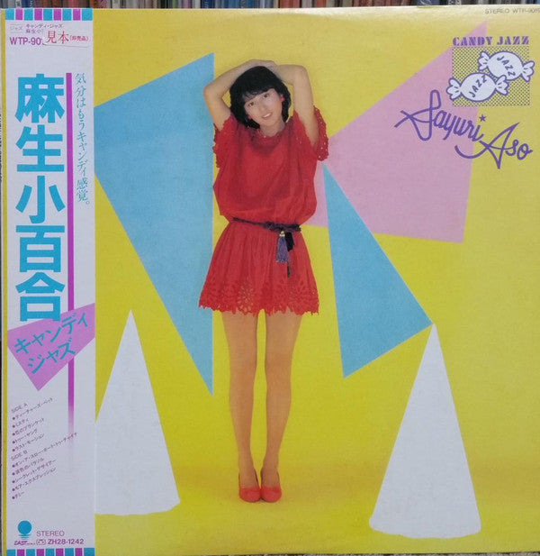 キャンディ・ジャズ = Candy Jazz