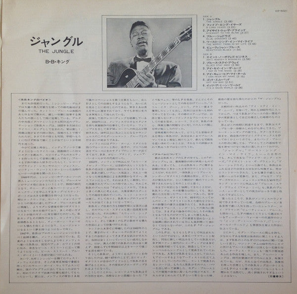 The Jungle = ジャングル