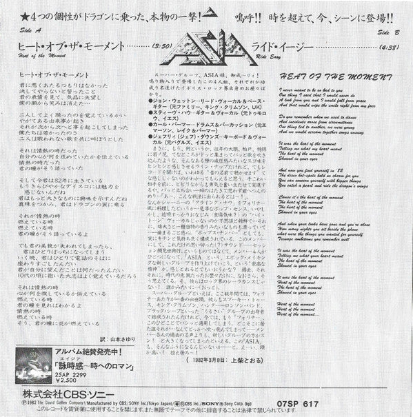 Release: Heat Of The Moment-Vinyl-Japan-1982-07SP 617-3875621