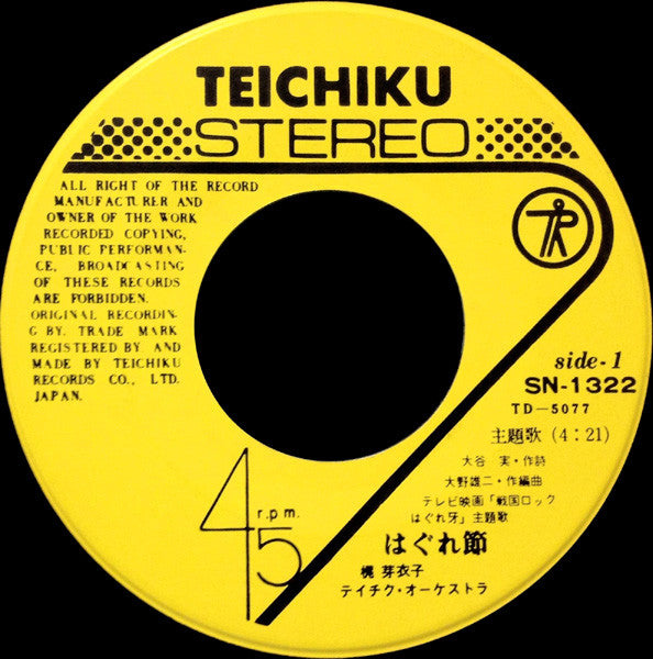 Release: はぐれ節-Vinyl-Japan-1973-SN-1322-5309922