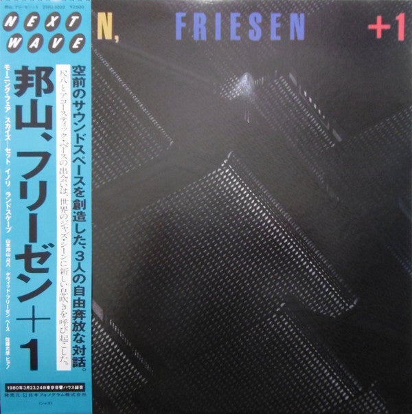 Hozan, Friesen +1 = 邦山、フリーゼン＋1